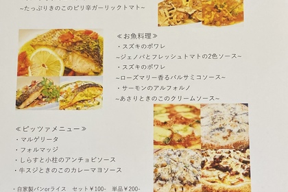 鎌倉の駐車場付き古民家イタリアンアルビコッカのテイクアウトメニュー