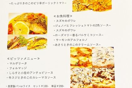 鎌倉の古民家イタリアンレストランアルビコッカのテイクアウトメニュー