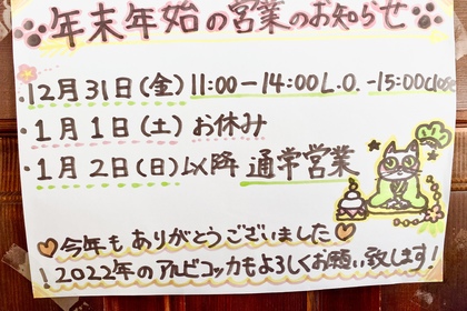 年末年始の営業のお知らせ