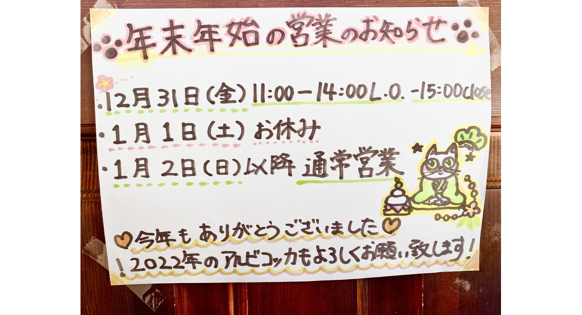 年末年始の営業のお知らせ